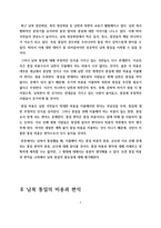 (방통대 2020-1)다양한 논의를 참조하면서 남북통일의 필요성 또는 불필요성에 대해 논해 보시오.-2