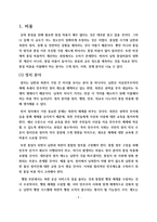 (방통대 2020-1)다양한 논의를 참조하면서 남북통일의 필요성 또는 불필요성에 대해 논해 보시오.-3