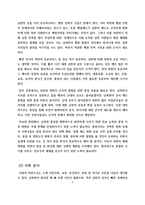 (방통대 2020-1)다양한 논의를 참조하면서 남북통일의 필요성 또는 불필요성에 대해 논해 보시오.-4
