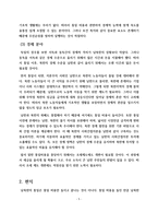 (방통대 2020-1)다양한 논의를 참조하면서 남북통일의 필요성 또는 불필요성에 대해 논해 보시오.-6