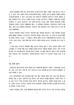 (방통대 2020-1)다양한 논의를 참조하면서 남북통일의 필요성 또는 불필요성에 대해 논해 보시오.-8