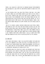 (방통대 2020-1)다양한 논의를 참조하면서 남북통일의 필요성 또는 불필요성에 대해 논해 보시오.-9