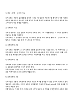 지역사회의 개념과 기능-3