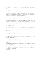 건강보험론3A)국민건강보험에서 직장가입자의 보험료 부과체계와 보험료(율) 변화 및 현황에 대하여 알아보시오.-8