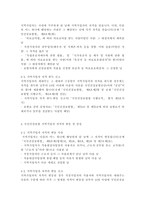 건강보험론3B)국민건강보험에서 지역가입자의 보험료 부과체계와 보험료 변화 및 현황에 대하여 알아보시오.-4