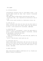 건강보험론3B)국민건강보험에서 지역가입자의 보험료 부과체계와 보험료 변화 및 현황에 대하여 알아보시오.-7
