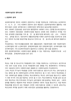 사회복지실천의 영역-분야-2