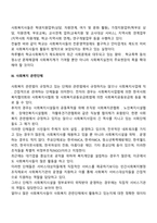 사회복지실천의 영역-분야-3
