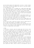 [방통대 2020-1]그리스 로마 서사시 발췌요약 및 독후감-3