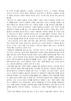 [방통대 2020-1]그리스 로마 서사시 발췌요약 및 독후감-5