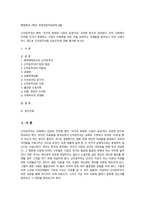 (방통대 2020)신자유주의는 흔히 “국가의 후퇴와 시장의 공세”라는 모호한 뜻으로 정의된다. 우리 사회에서 이처럼 국가가 후퇴하고 시장이 지배력을 얻은 것을 보여주는 사례들을 찾아보고 우리 사회가 어느 정도로 신자유주의화 되었는지에 대해 평가해 보시오.-1
