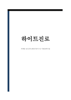 하이트진로 마케팅 4P,STP,SWOT분석 및 하이트진로미래전략수립 -1