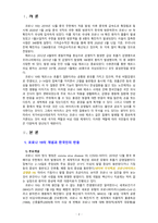 [2020 생명과환경][출처표기] 한국인의 코로나 19 (신종 코로나 바이러스)에 대한 반응과 메르스에 대한 반응 (및 또는 가습기 살균제의 광범위한 사용으로 이끈 심리)의 공통점에 대해 생각해보시오-2