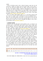 [2020 생명과환경][출처표기] 한국인의 코로나 19 (신종 코로나 바이러스)에 대한 반응과 메르스에 대한 반응 (및 또는 가습기 살균제의 광범위한 사용으로 이끈 심리)의 공통점에 대해 생각해보시오-3