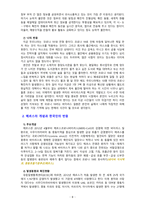 [2020 생명과환경][출처표기] 한국인의 코로나 19 (신종 코로나 바이러스)에 대한 반응과 메르스에 대한 반응 (및 또는 가습기 살균제의 광범위한 사용으로 이끈 심리)의 공통점에 대해 생각해보시오-8
