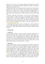 [2020 생명과환경][출처표기] 한국인의 코로나 19 (신종 코로나 바이러스)에 대한 반응과 메르스에 대한 반응 (및 또는 가습기 살균제의 광범위한 사용으로 이끈 심리)의 공통점에 대해 생각해보시오-9