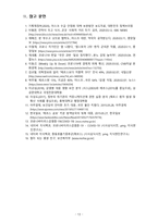 [2020 생명과환경][출처표기] 한국인의 코로나 19 (신종 코로나 바이러스)에 대한 반응과 메르스에 대한 반응 (및 또는 가습기 살균제의 광범위한 사용으로 이끈 심리)의 공통점에 대해 생각해보시오-13