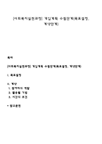 [사회복지실천과정] 개입계획 수립단계(목표설정, 계약단계)-1