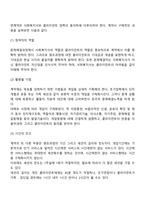 [사회복지실천과정] 개입계획 수립단계(목표설정, 계약단계)-3