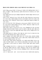 행동수정 이론의 강화원리에 사용되는 보상과 처벌에 대한 자신의 견해를 쓰시오-1