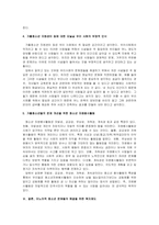 본인이 평소에 관심 있는 청소년 관련 주제에 대한 인터넷 기사를 검색하여 정리한 후 정리한 인터넷 기사를 토대로 자신의 견해를 제시하시길 바랍니다. -4