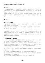 (방통대 2020-1)지역정책을 추진하는 수단의 유형에 대해 논의해보시오 -6