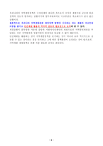 (방통대 2020-1)지역정책을 추진하는 수단의 유형에 대해 논의해보시오 -8
