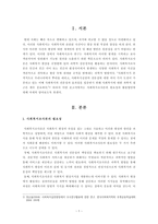 사회복지조사론(사회복지에서 사회복지조사론의 필요성과 활용방안에 대해 논하시오)-2
