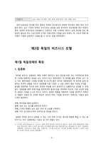 [방통대 2020-1]교재를 참고로 독일 경제의 특징을 요약하고, 글로벌 경쟁력이 높은 독일 기업 중 하나를 선택하여 경쟁력의 원천이 무엇인지 분석하시오.-4