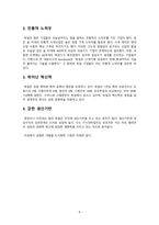 [방통대 2020-1]교재를 참고로 독일 경제의 특징을 요약하고, 글로벌 경쟁력이 높은 독일 기업 중 하나를 선택하여 경쟁력의 원천이 무엇인지 분석하시오.-8