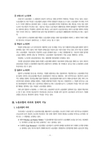 (방통대 2020-1)노사관계의 본질과 형태에 대하여 교과서를 중심으로 논하시오.-4