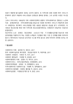 사회복지에서 사례관리의 등장배경과 목적 및 필요성에 대하여 작성하십시오-3