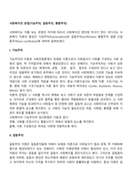 사회복지의 관점(기능주의, 갈등주의, 통합주의)-2