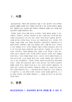 2020년 방송대 정신건강과간호] 열등감이 많고 소심하여 쉽게 위축되고 우울해지는 경향이 있는 성인을 위한 심리사회적 간호, 정신건강과간호 1) 대상자에게 용기와 희망을 줄 수 있는 자료 2) 선택한 이유와 기대되는 치료적 효과 3) 구체적인 간호중재 계획-정신건강과간호, 성인을 위한 심리사회적 간호, 정신건강과간호-3