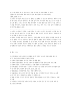 ▥유아교육론1A)▥유아의 창의성 교육방법에 대해 설명하고, 현장 방문 또는 홈페이지를 방문한 유아교육기관에서 강조하는 창의적 질문법에 대하여 서술하시오.-13
