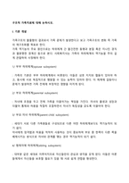 구조적 가족치료에 대해 논하시오-2
