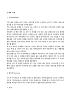 구조적 가족치료에 대해 논하시오-3