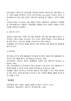 구조적 가족치료에 대해 논하시오-4
