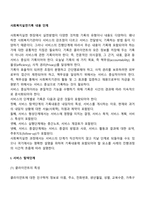 사회복지실천기록 내용 단계-2