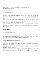 사회복지실천기록 내용 단계-5