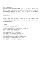 사회복지실천기록 내용 단계-6