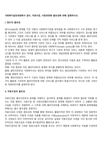 사회복지실천과정에서 접수, 자료수집, 사정과정에 필요성에 대해 설명하시오-2