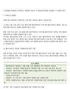 사회복지실천과정에서 접수, 자료수집, 사정과정에 필요성에 대해 설명하시오-3