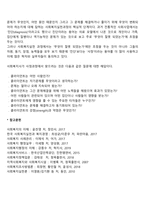사회복지실천과정에서 접수, 자료수집, 사정과정에 필요성에 대해 설명하시오-6