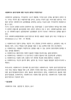 사회복지사 윤리기준에 대한 자신의 생각은 무엇인가요-1