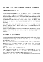 [영국 사회복지] 복지국가 위기론과 신보수주의 등장, 제3의 길에 의한 사회보장개혁 시대-1