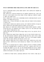 우리나라 사회복지행정의 현황과 전망을 분석해 보고 향후 과제에 대해 서술해 보시오-1