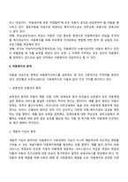 아동복지의 대상과 원칙-3