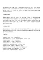 아동복지의 대상과 원칙-4