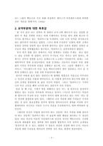 [방통대 2020-1]일리아스, 영웅들의 전장에서 싹튼 운명의 서사시에 대한 발췌요약 및 독후감-4